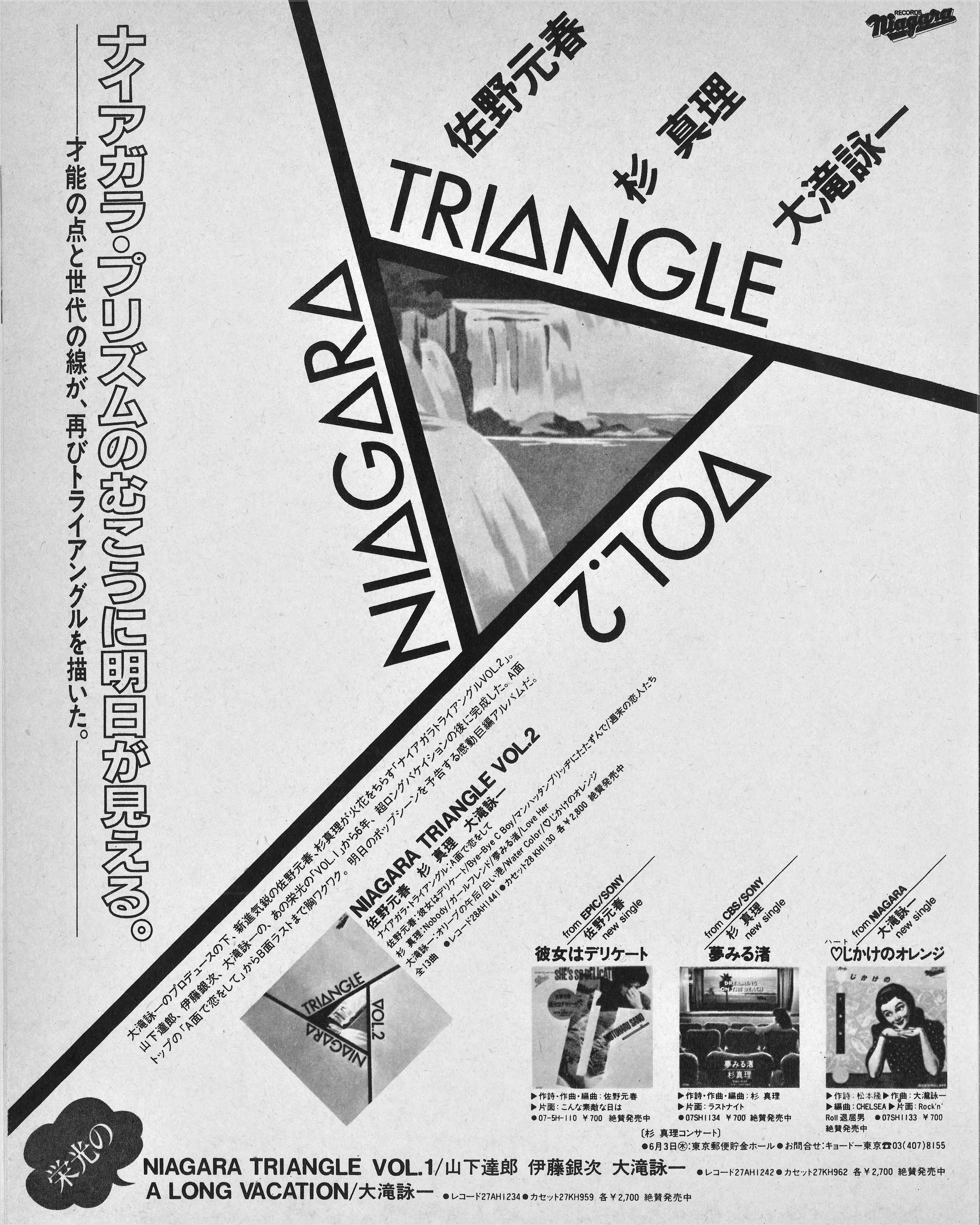 広告『NIAGARA TRIANGLE VOL.2』 音楽雑誌『GB』1982年5月号より｜otonano ウェブで読める大人の音楽誌