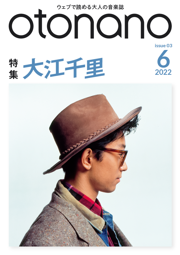 2022年6月号｜特集　大江千里