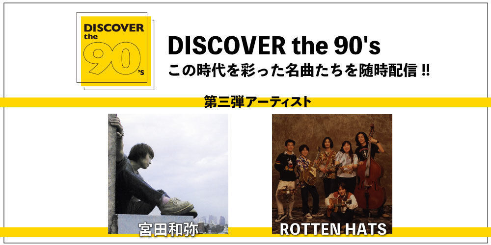 第321回「サブスク解禁！ロッテンハッツ」特集 その1 ～時代とミックスさせることで新しいものが出来上がっていく編～ ゲスト：中森泰弘（ヒックスヴィル／ex.ロッテンハッツ）