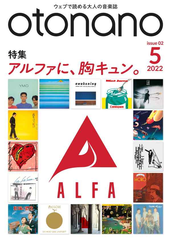 2022年5月号｜特集　アルファに、胸キュン。