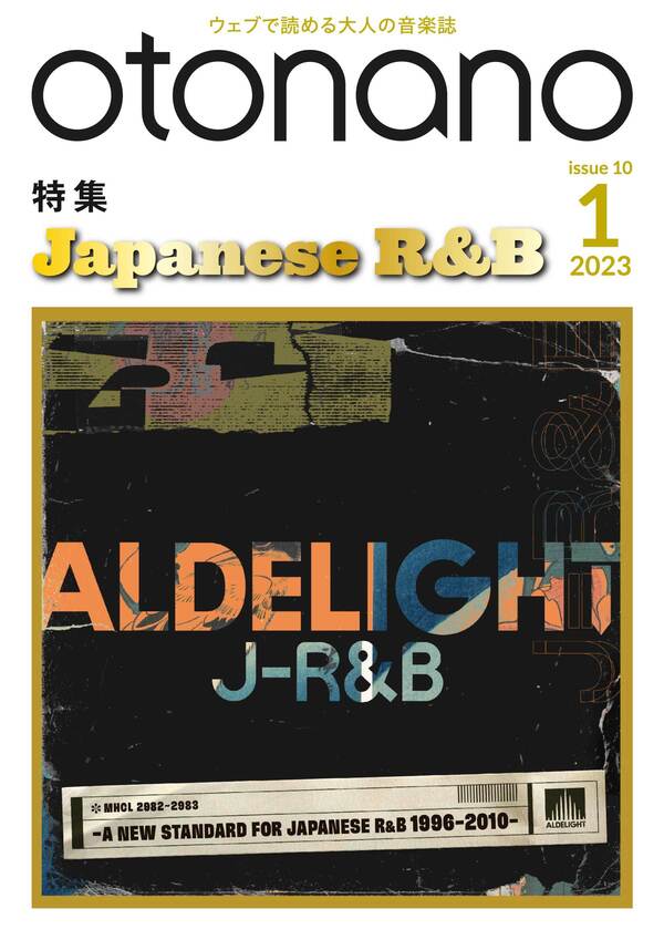 2023年1月号｜特集　Japanese R&B