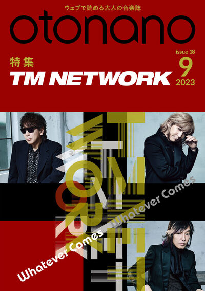 2023年9月号｜特集　TM NETWORK