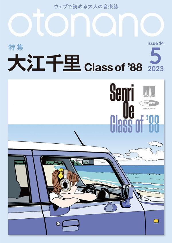 2023年5月号｜特集　大江千里 Class of ’88