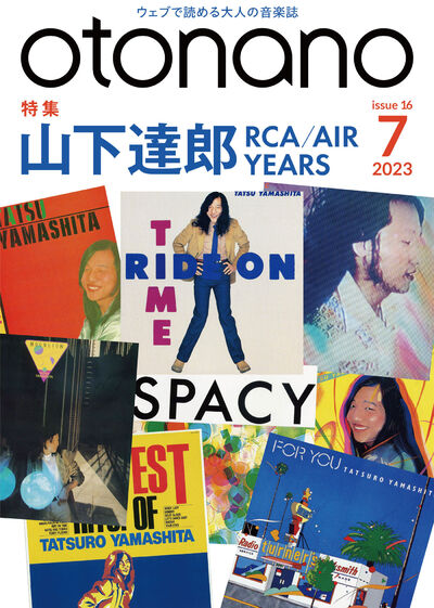 2023年7月号｜特集　山下達郎 RCA/AIR YEARS