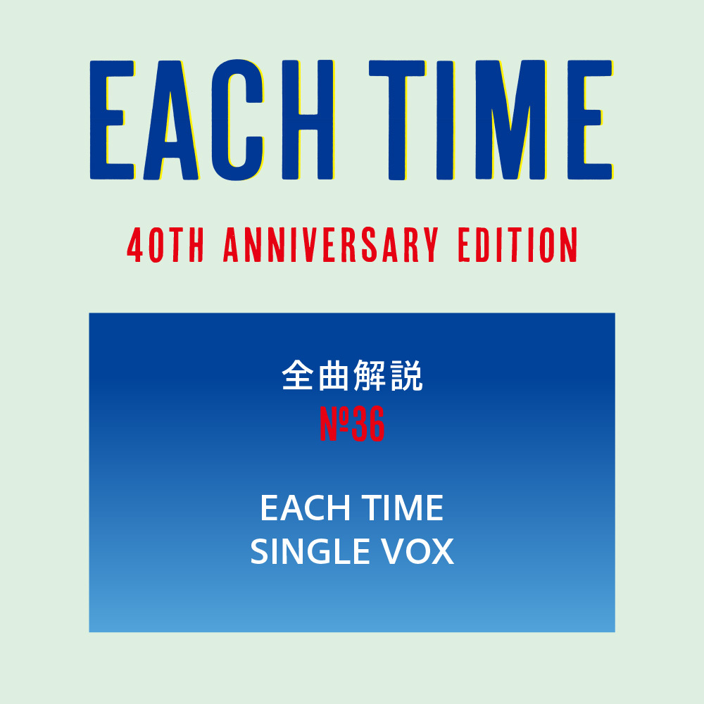 ㊱EACH TIME SINGLE VOX｜Disc4｜『EACH TIME 40th Anniversary 