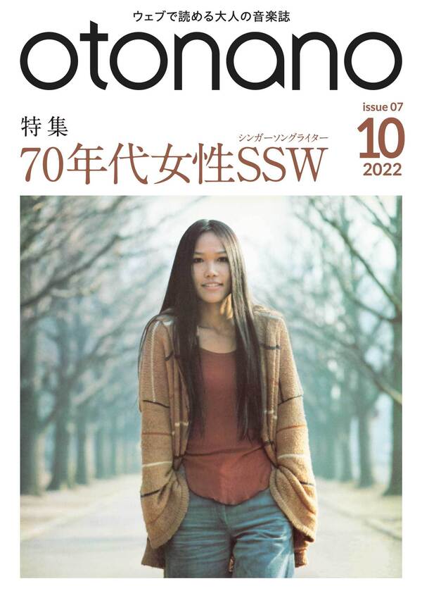 2022年10月号｜特集　70年代女性SSW