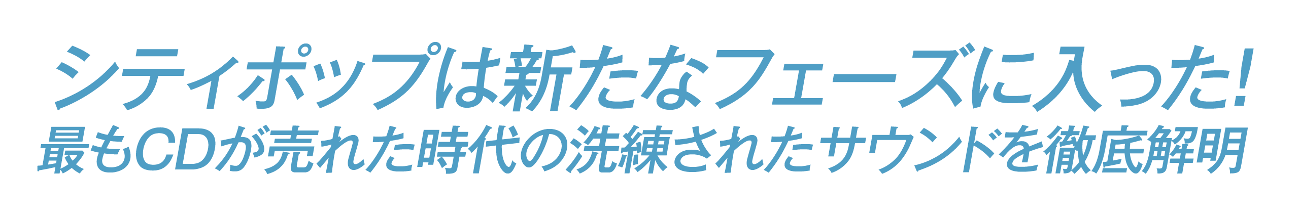 2024年9月号｜特集　90年代シティポップ